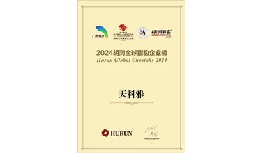 天科雅榮登《2024胡潤全球獵豹企業榜》